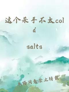 这个杀手不太cold